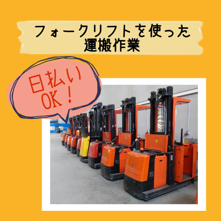 フォークリフトの運搬作業