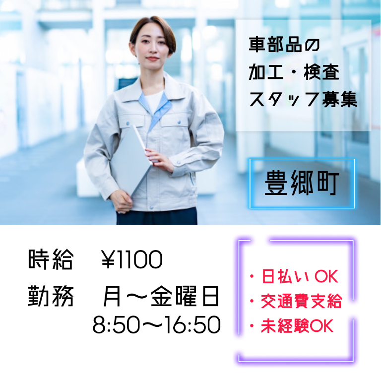 【週払い可】検査・加工スタッフ
